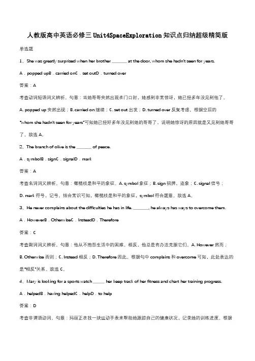 人教版高中英语必修三Unit4SpaceExploration知识点归纳超级精简版(带答案)
