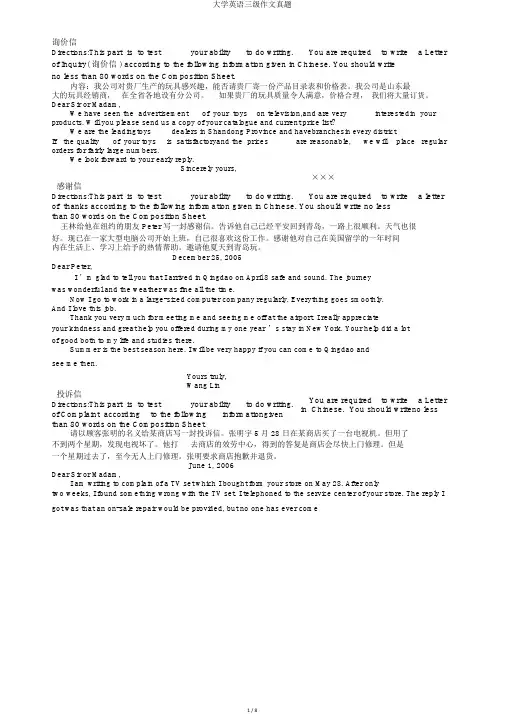 大学英语三级作文真题