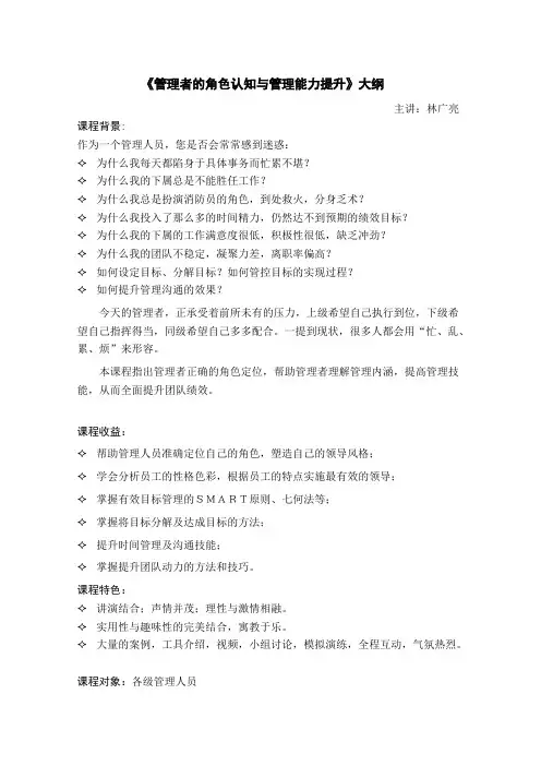 角色认知与管理能力提升【林广亮】