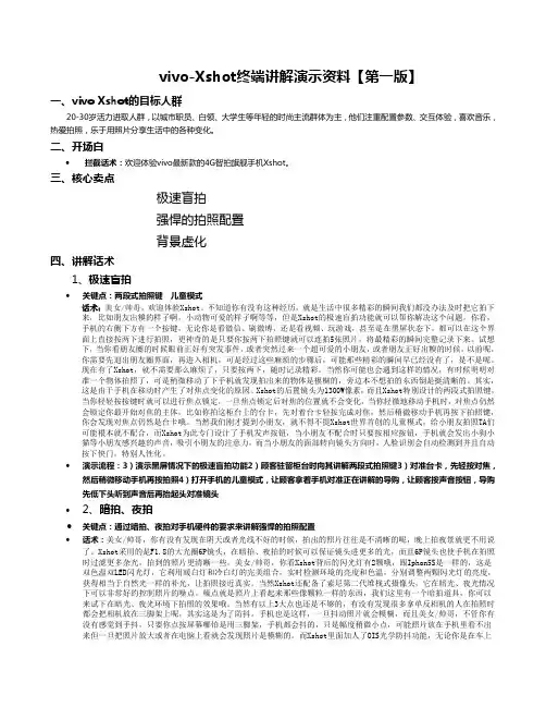 vivo-Xshot终端讲解演示资料【第一版】