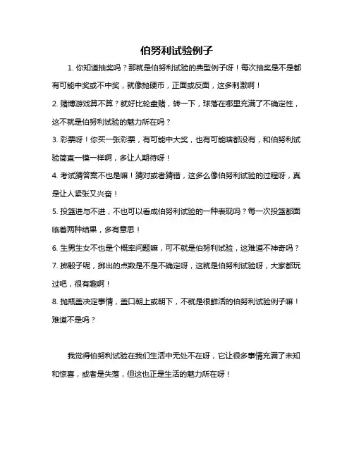 伯努利试验例子