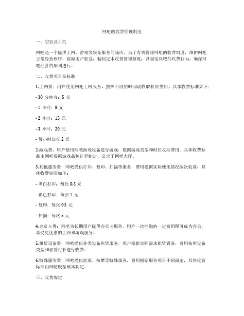 网吧的收费管理制度