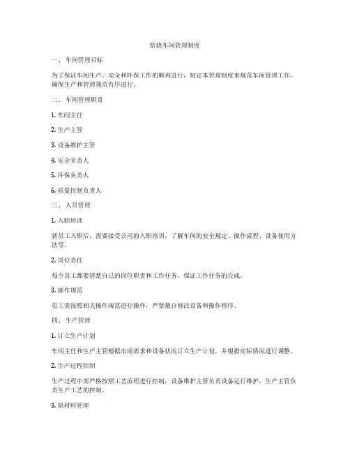 焙烧车间管理制度