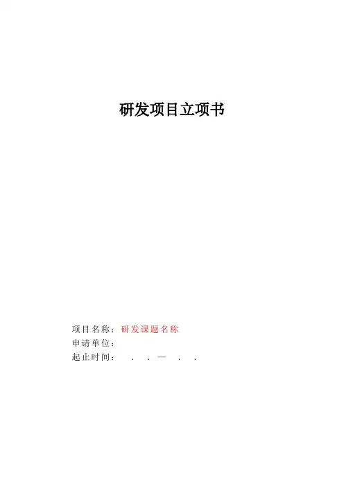 研发项目立项书