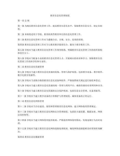 教育信息化管理制度