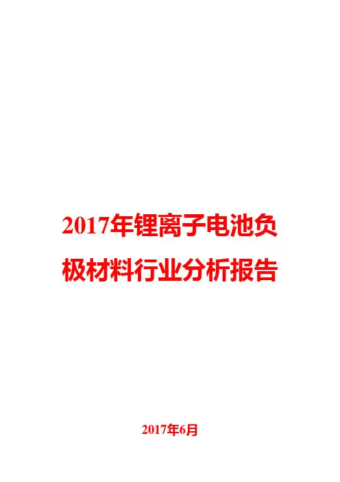 2017年锂离子电池负极材料行业分析报告