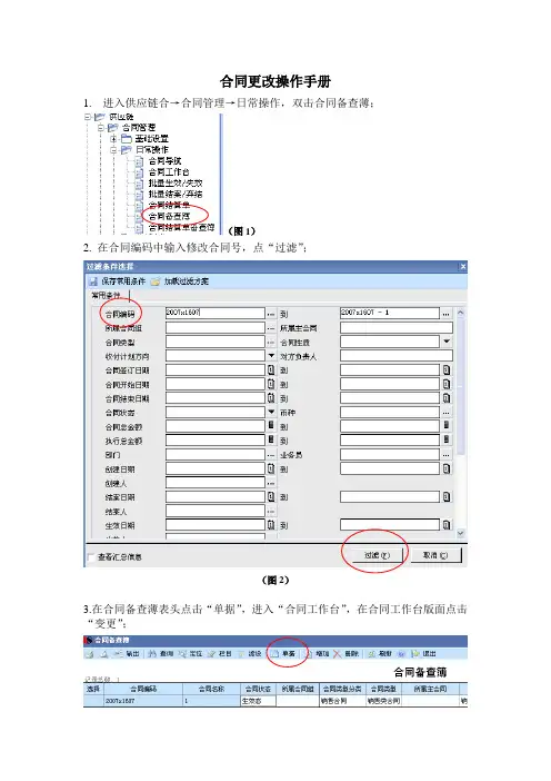 合同更改操作手册