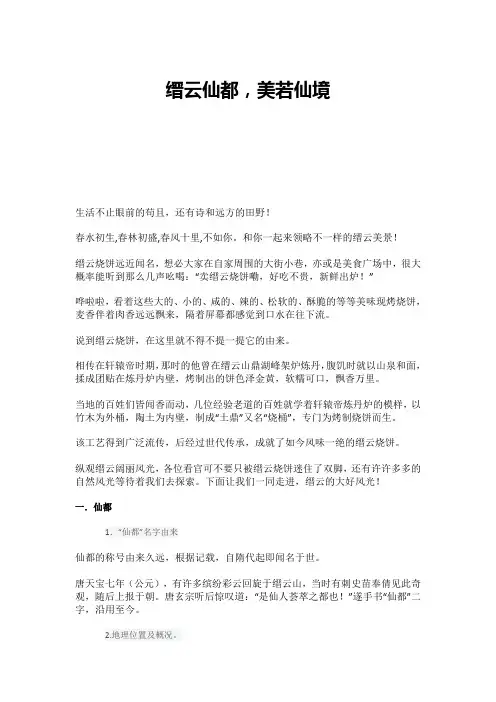 缙云仙都,美若仙境