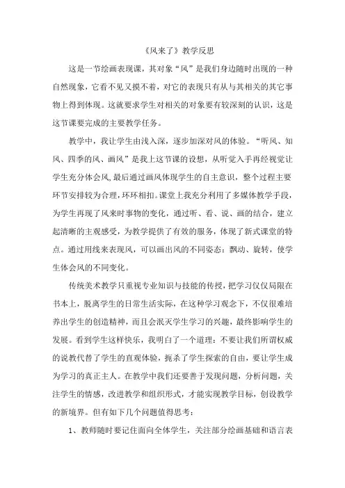 湘教版小学美术三年级下册《风来了》》教学反思