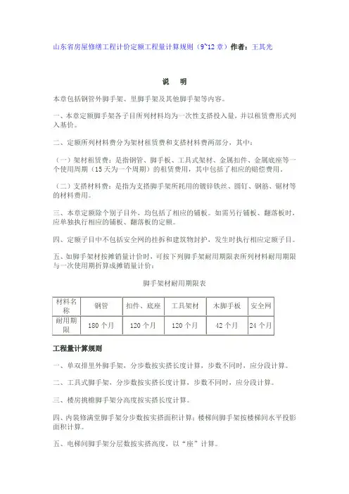 修缮定额交底