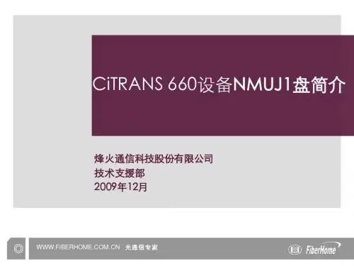 CiTRANS 660设备EMU盘简介