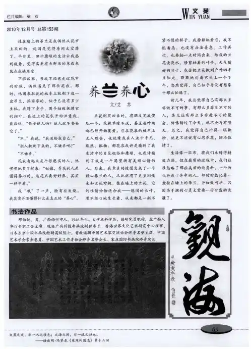 养兰养心