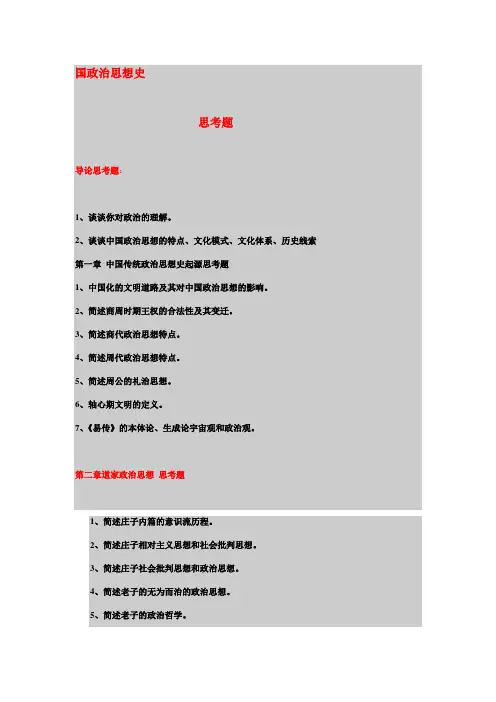 国政治思想史