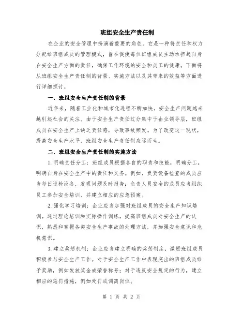 班组安全生产责任制
