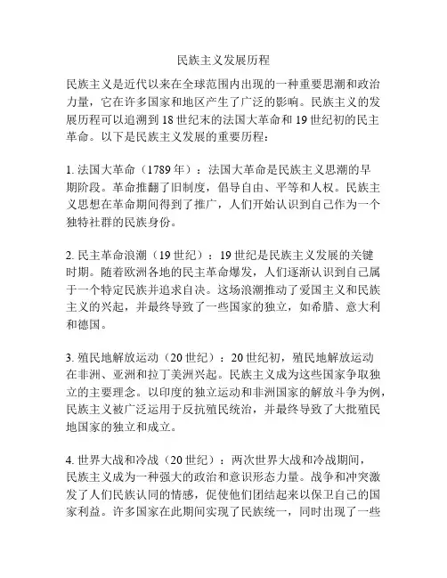 民族主义发展历程