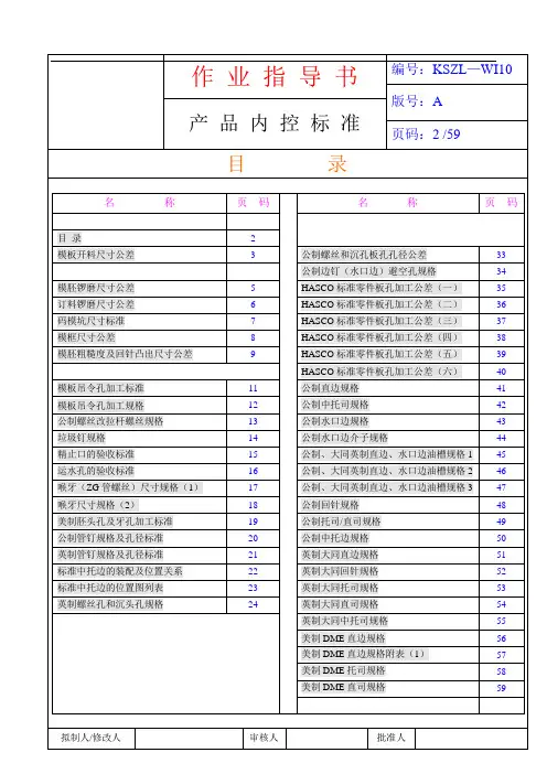模具模架加工CNC作业指导书DOC