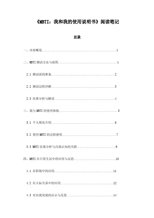 《MBTI：我和我的使用说明书》记录