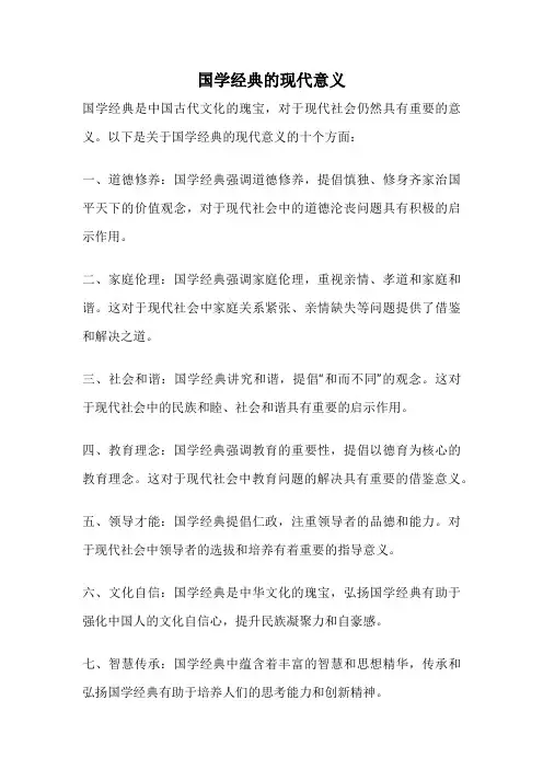 国学经典的现代意义