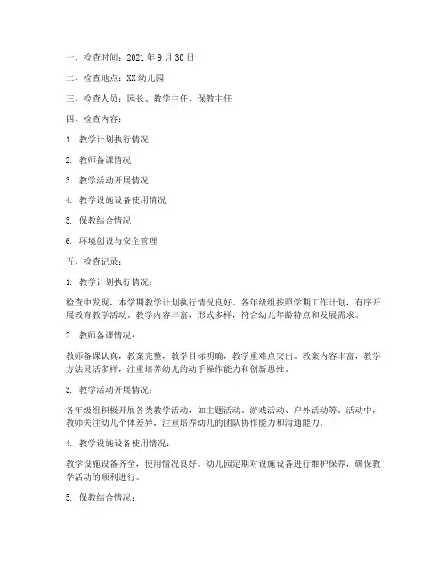 学期工作计划园长检查记录