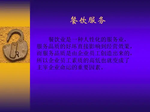 餐饮业服务管理理念