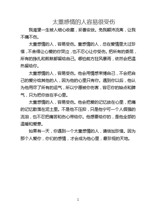 感情投入太多容易受伤的句子