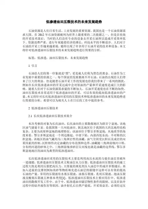 低渗透油田压裂技术的未来发展趋势