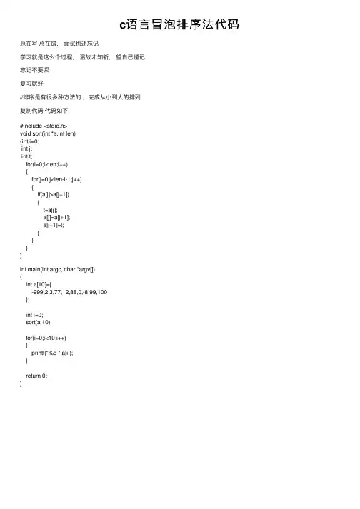 c语言冒泡排序法代码