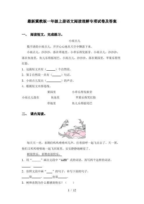 最新冀教版一年级上册语文阅读理解专项试卷及答案