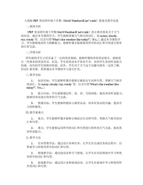 人教版PEP英语四年级下学期《Unit3 Weather.B Let''s talk》教案及教学反思