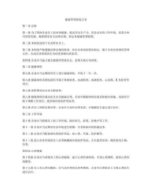 健康管理制度文本