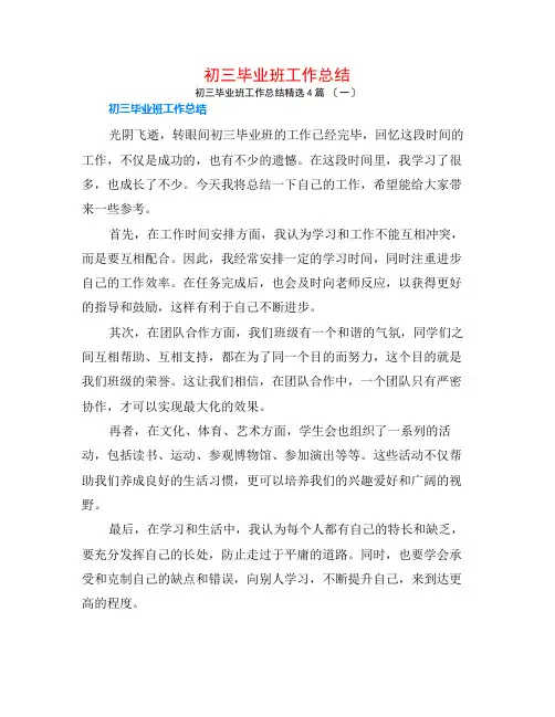 初三毕业班工作总结4篇