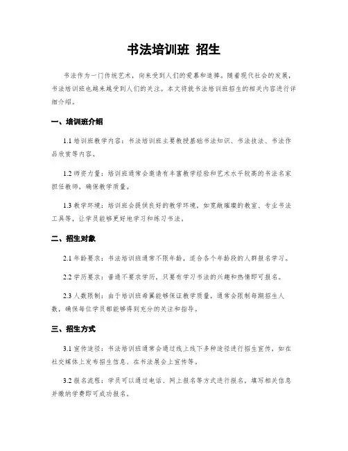 书法培训班 招生