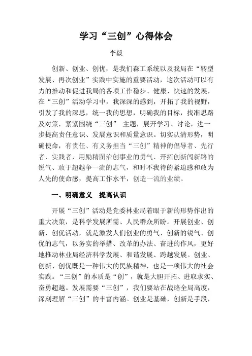 学习三创心得体会1