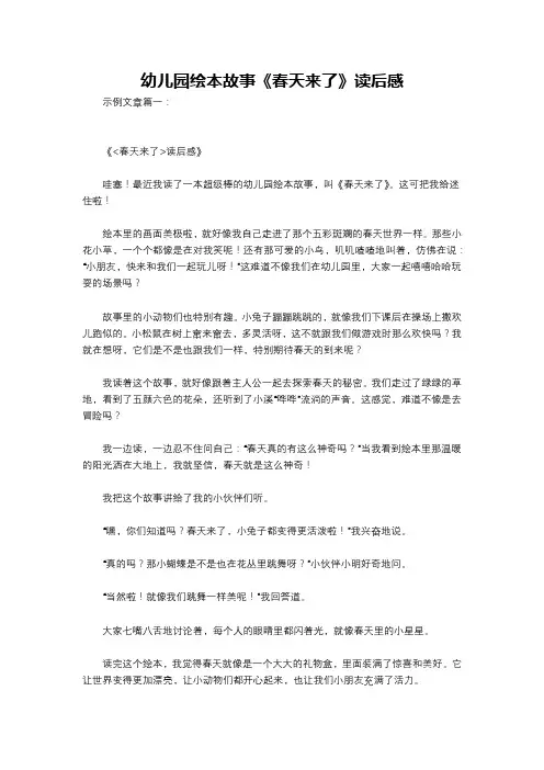 幼儿园绘本故事《春天来了》读后感