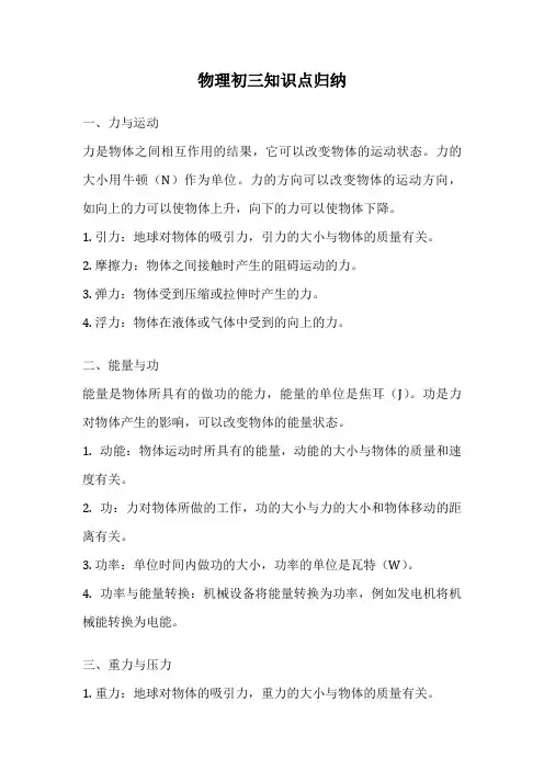 物理初三知识点归纳