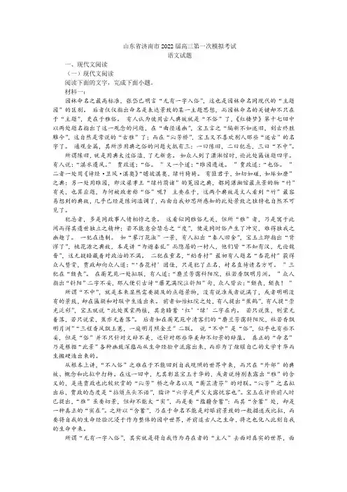 山东省济南市2022届高三第一次模拟考试语文试题及答案