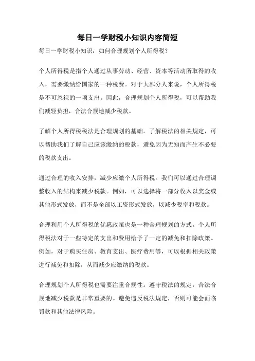 每日一学财税小知识内容简短