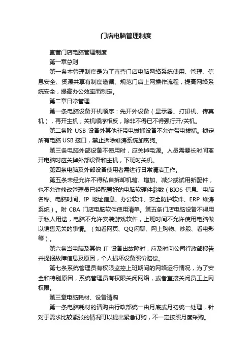 门店电脑管理制度