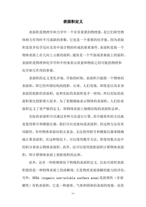表面积定义