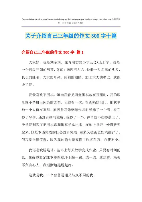 关于介绍自己三年级的作文300字十篇
