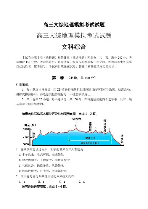 高三文综地理模拟考试试题