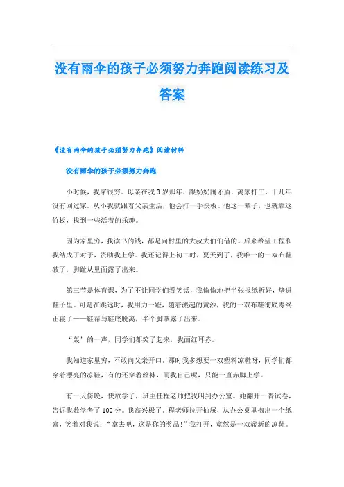 没有雨伞的孩子必须努力奔跑阅读练习及答案