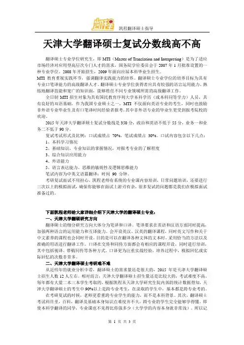 天津大学翻译硕士复试分数线高不高