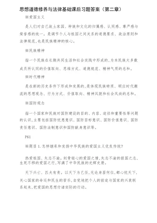 思想道德修养与法律基础课后习题答案（第二章）
