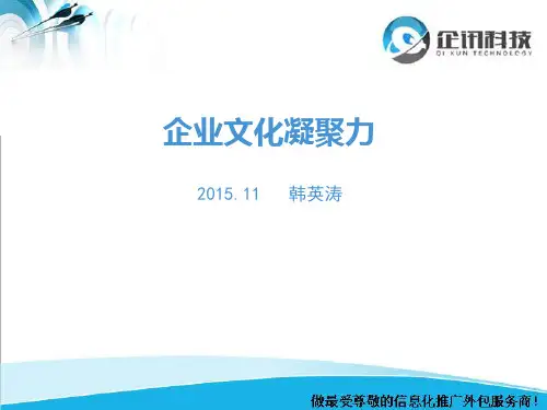 企业文化凝聚力
