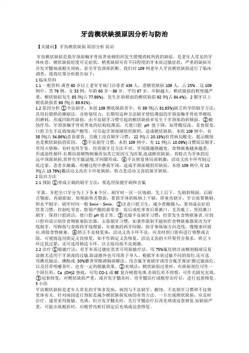 牙齿楔状缺损原因分析与防治