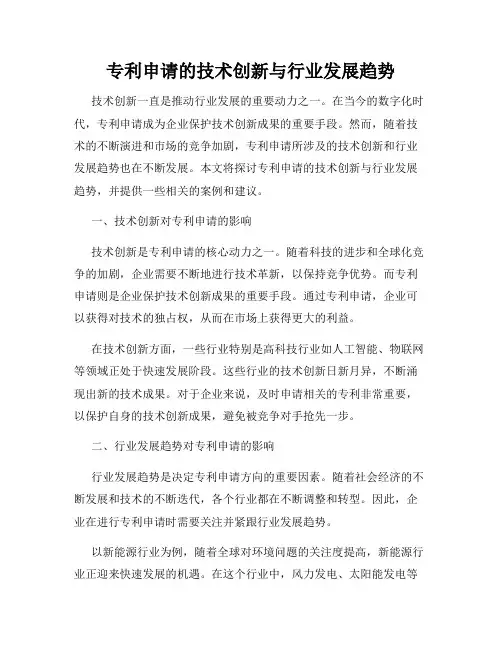 专利申请的技术创新与行业发展趋势