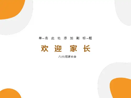 八年级家长会PPT