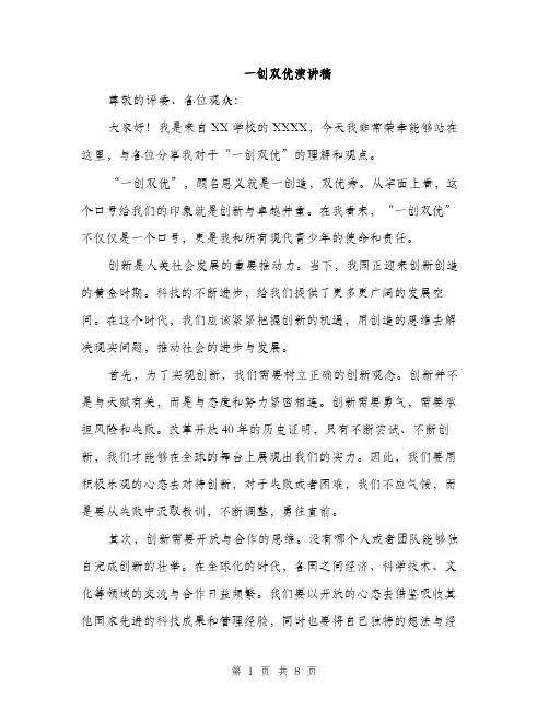 一创双优演讲稿(3篇)