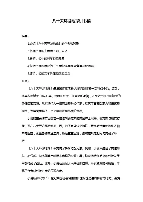 八十天环游地球讲书稿